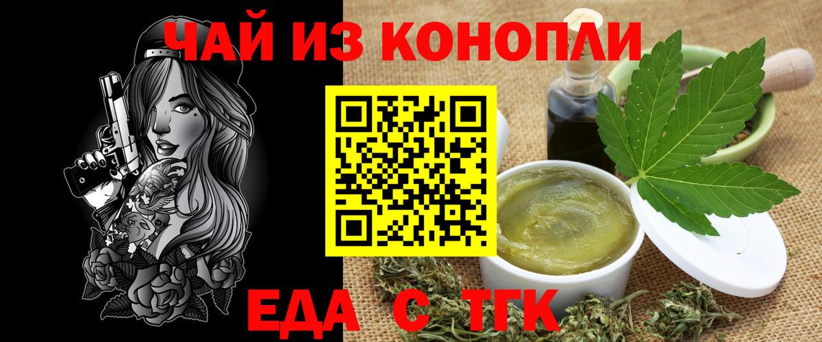 Cannafood конопля Тула