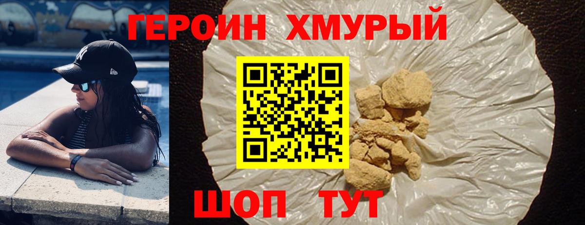 Героин хмурый Тула