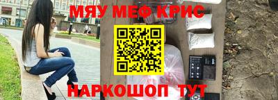 мяу мяу кристалл Нальчик