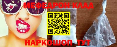 мяу мяу кристалл Нальчик