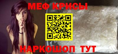мяу мяу кристалл Нальчик
