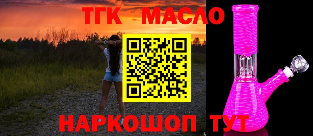 Дистиллят ТГК THC oil Тула